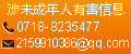 未成年人保护电话和举报邮箱